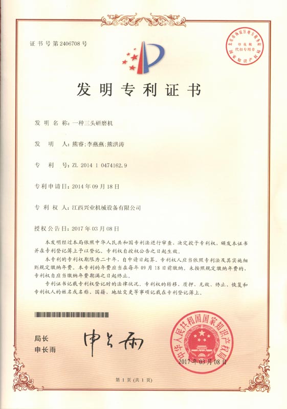 一種三頭研磨機(jī)發(fā)明專利證書.jpg